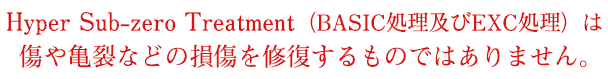 BASIC処理及びEXC処理はCD/DVDの傷や亀裂などの損傷を修復するものではありません。