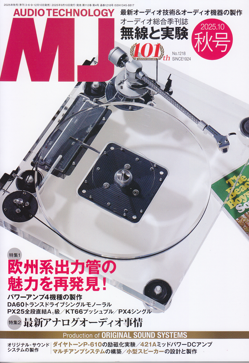 画像①MJ誌秋号