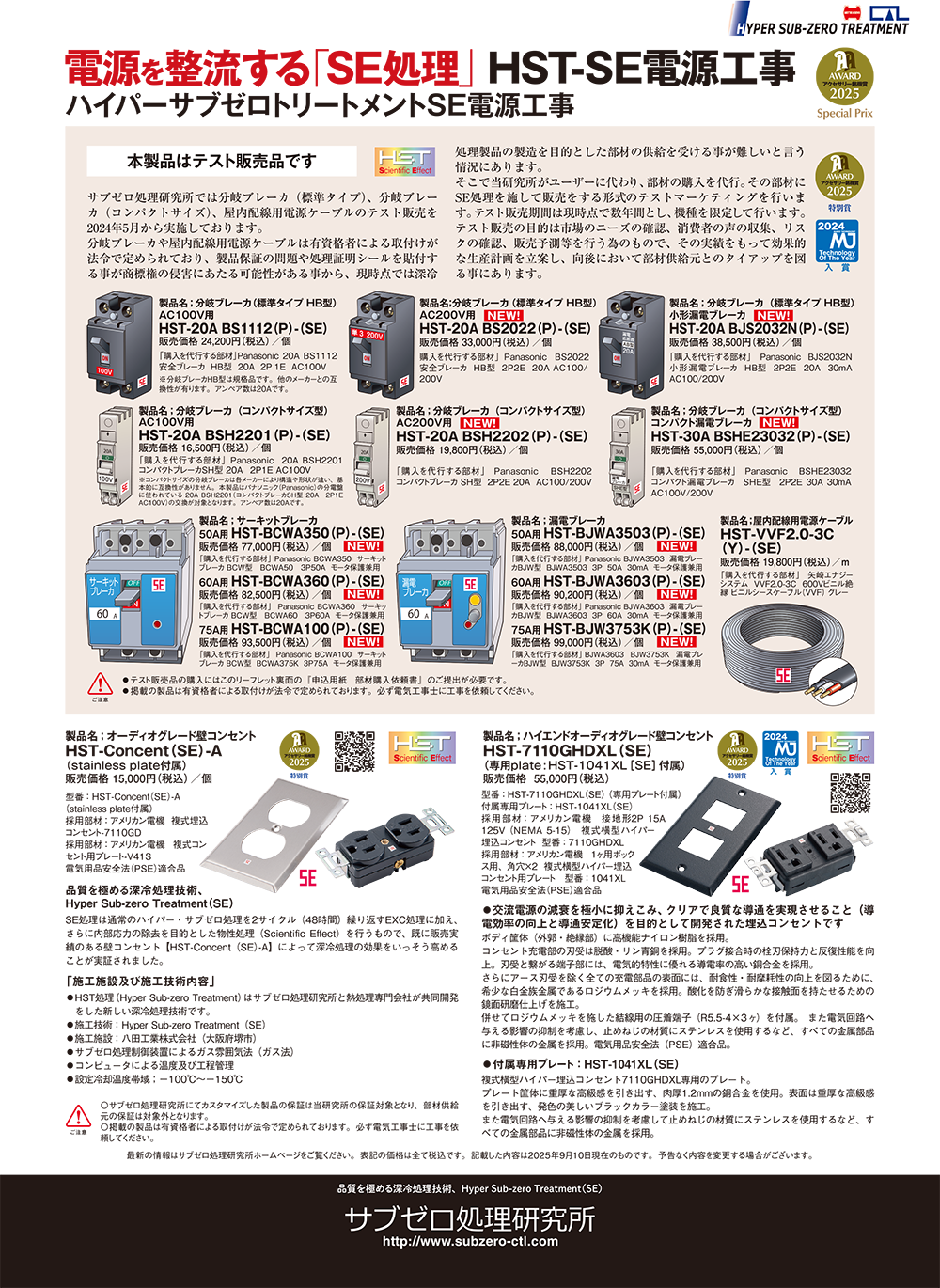 1.Web_2508電源工事_リーフレット_表